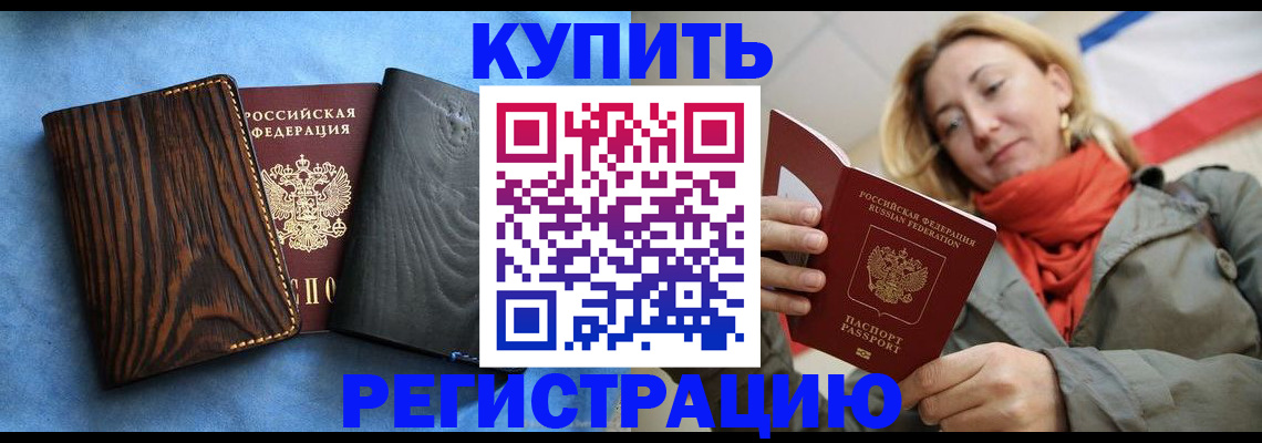 временная регистрация недорого в Пестово